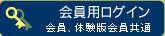 ログインはこちらから